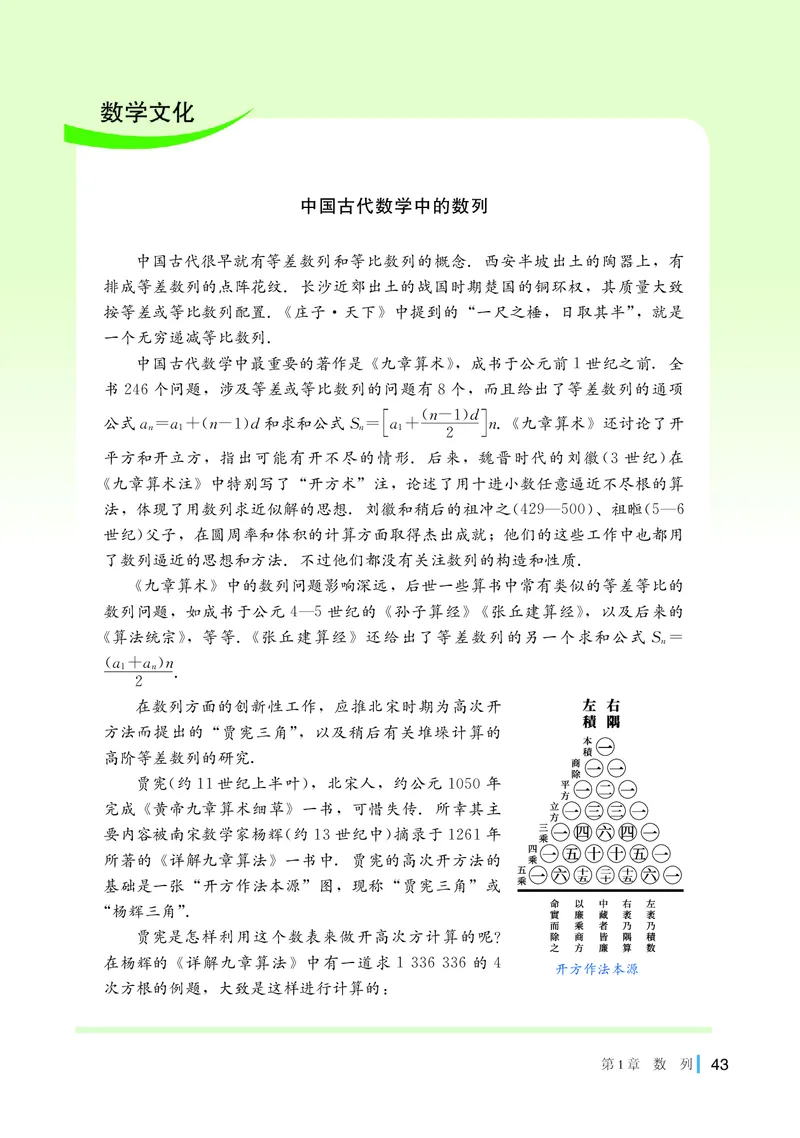 湘教版数学选修第一册高清教材_4-教培资料-26年最新资料-同步更新_初中高中教资_03科三专项（进去保存报考的学科即可）_02科三专项（笔记真题思维导图教学设计版本二）