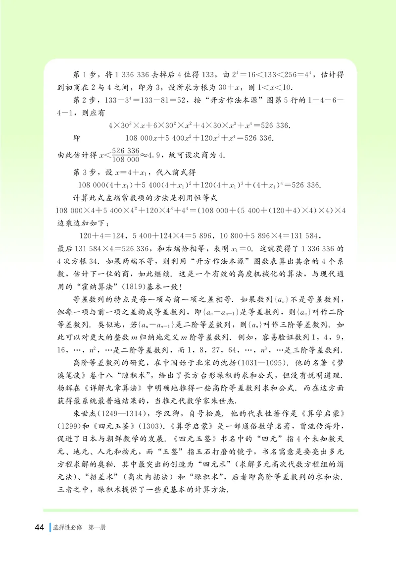 湘教版数学选修第一册高清教材_4-教培资料-26年最新资料-同步更新_初中高中教资_03科三专项（进去保存报考的学科即可）_02科三专项（笔记真题思维导图教学设计版本二）