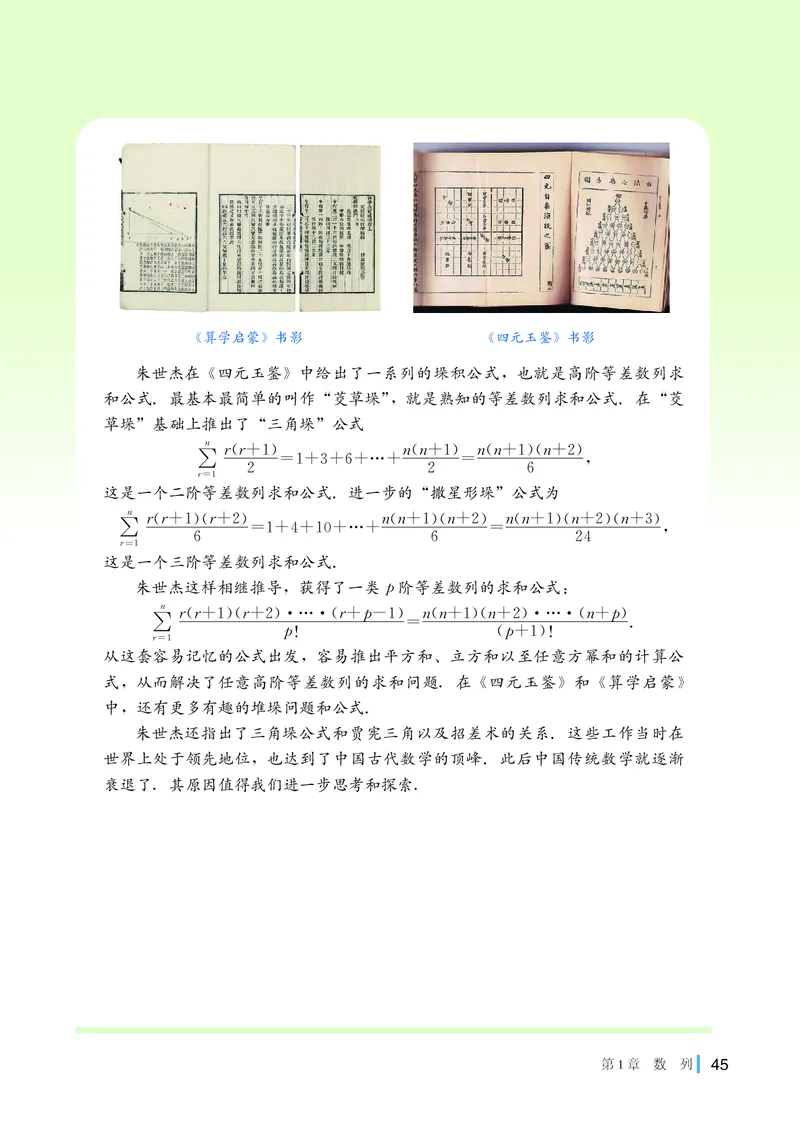 湘教版数学选修第一册高清教材_4-教培资料-26年最新资料-同步更新_初中高中教资_03科三专项（进去保存报考的学科即可）_02科三专项（笔记真题思维导图教学设计版本二）