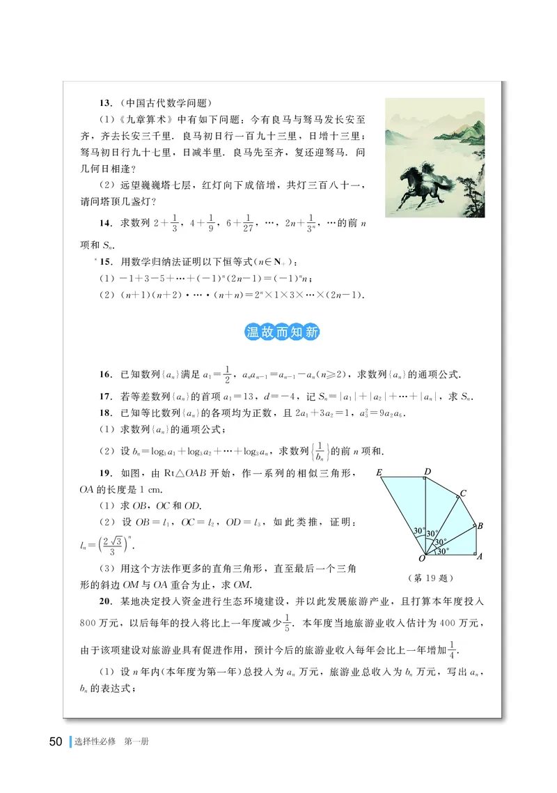 湘教版数学选修第一册高清教材_4-教培资料-26年最新资料-同步更新_初中高中教资_03科三专项（进去保存报考的学科即可）_02科三专项（笔记真题思维导图教学设计版本二）