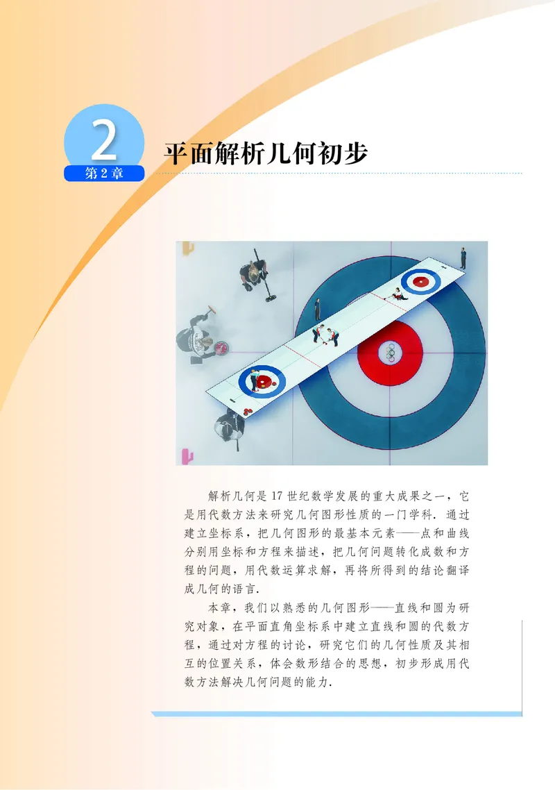 湘教版数学选修第一册高清教材_4-教培资料-26年最新资料-同步更新_初中高中教资_03科三专项（进去保存报考的学科即可）_02科三专项（笔记真题思维导图教学设计版本二）