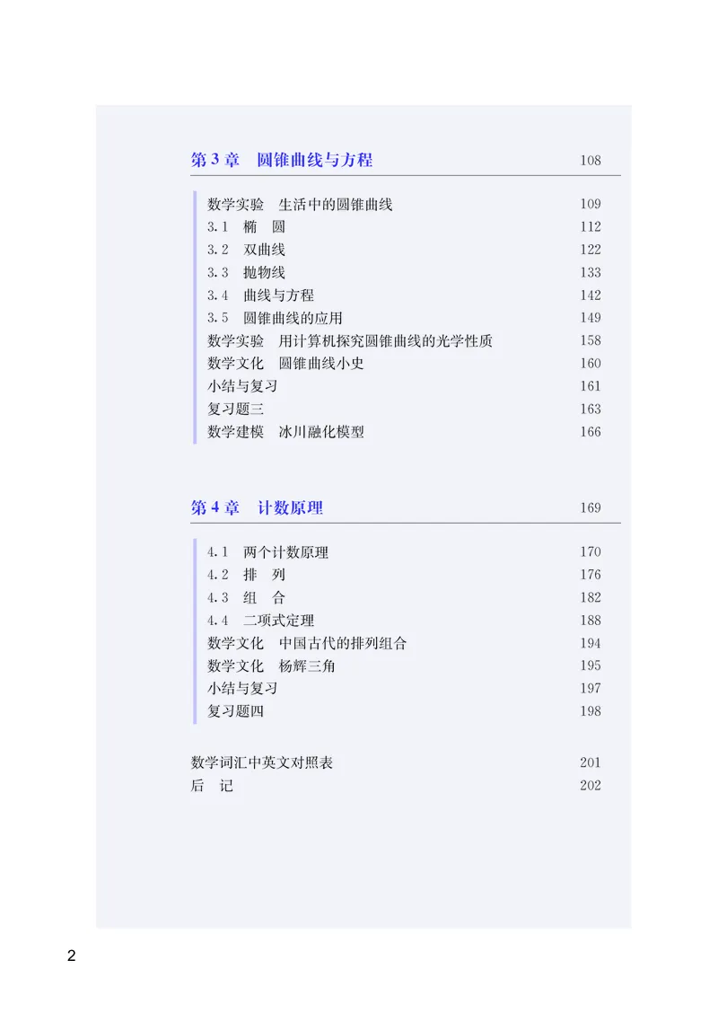 湘教版数学选修第一册高清教材_4-教培资料-26年最新资料-同步更新_初中高中教资_03科三专项（进去保存报考的学科即可）_02科三专项（笔记真题思维导图教学设计版本二）