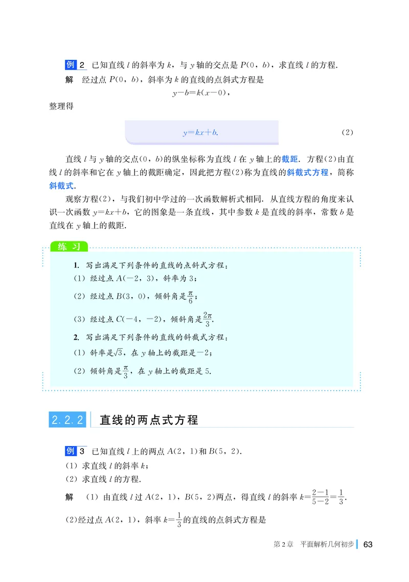 湘教版数学选修第一册高清教材_4-教培资料-26年最新资料-同步更新_初中高中教资_03科三专项（进去保存报考的学科即可）_02科三专项（笔记真题思维导图教学设计版本二）