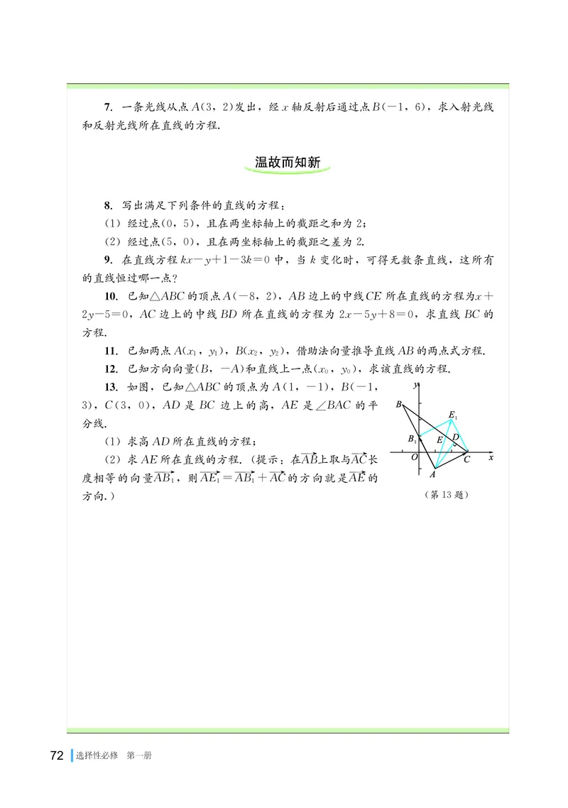 湘教版数学选修第一册高清教材_4-教培资料-26年最新资料-同步更新_初中高中教资_03科三专项（进去保存报考的学科即可）_02科三专项（笔记真题思维导图教学设计版本二）