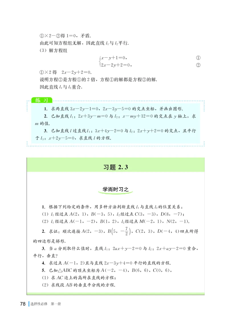 湘教版数学选修第一册高清教材_4-教培资料-26年最新资料-同步更新_初中高中教资_03科三专项（进去保存报考的学科即可）_02科三专项（笔记真题思维导图教学设计版本二）