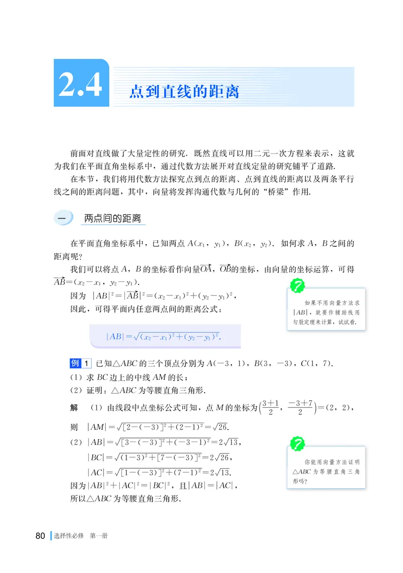 湘教版数学选修第一册高清教材_4-教培资料-26年最新资料-同步更新_初中高中教资_03科三专项（进去保存报考的学科即可）_02科三专项（笔记真题思维导图教学设计版本二）