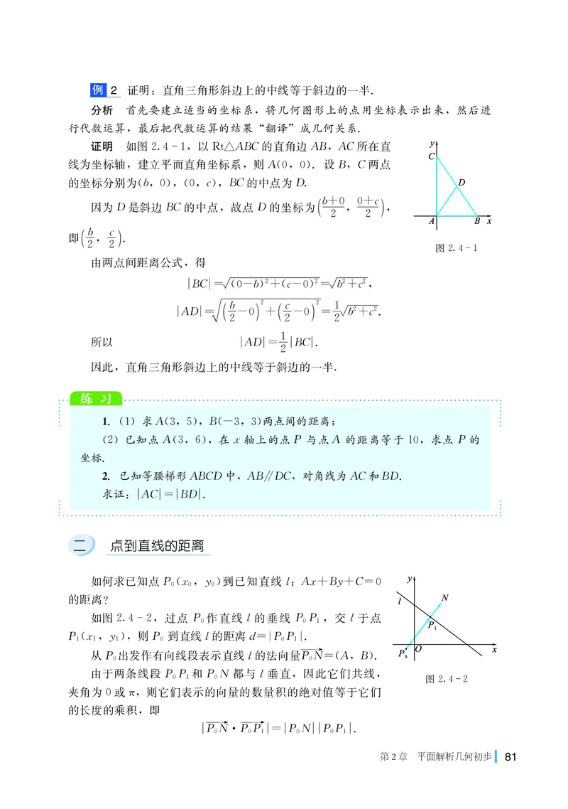 湘教版数学选修第一册高清教材_4-教培资料-26年最新资料-同步更新_初中高中教资_03科三专项（进去保存报考的学科即可）_02科三专项（笔记真题思维导图教学设计版本二）