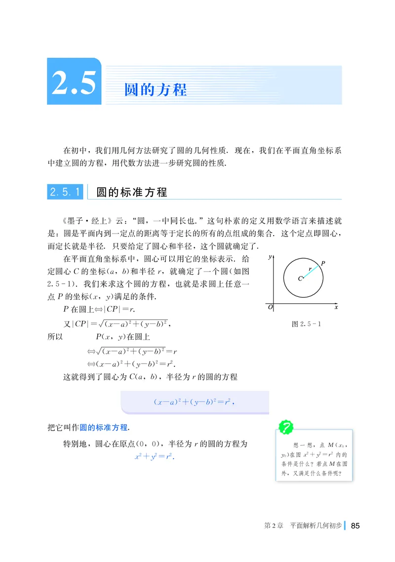 湘教版数学选修第一册高清教材_4-教培资料-26年最新资料-同步更新_初中高中教资_03科三专项（进去保存报考的学科即可）_02科三专项（笔记真题思维导图教学设计版本二）