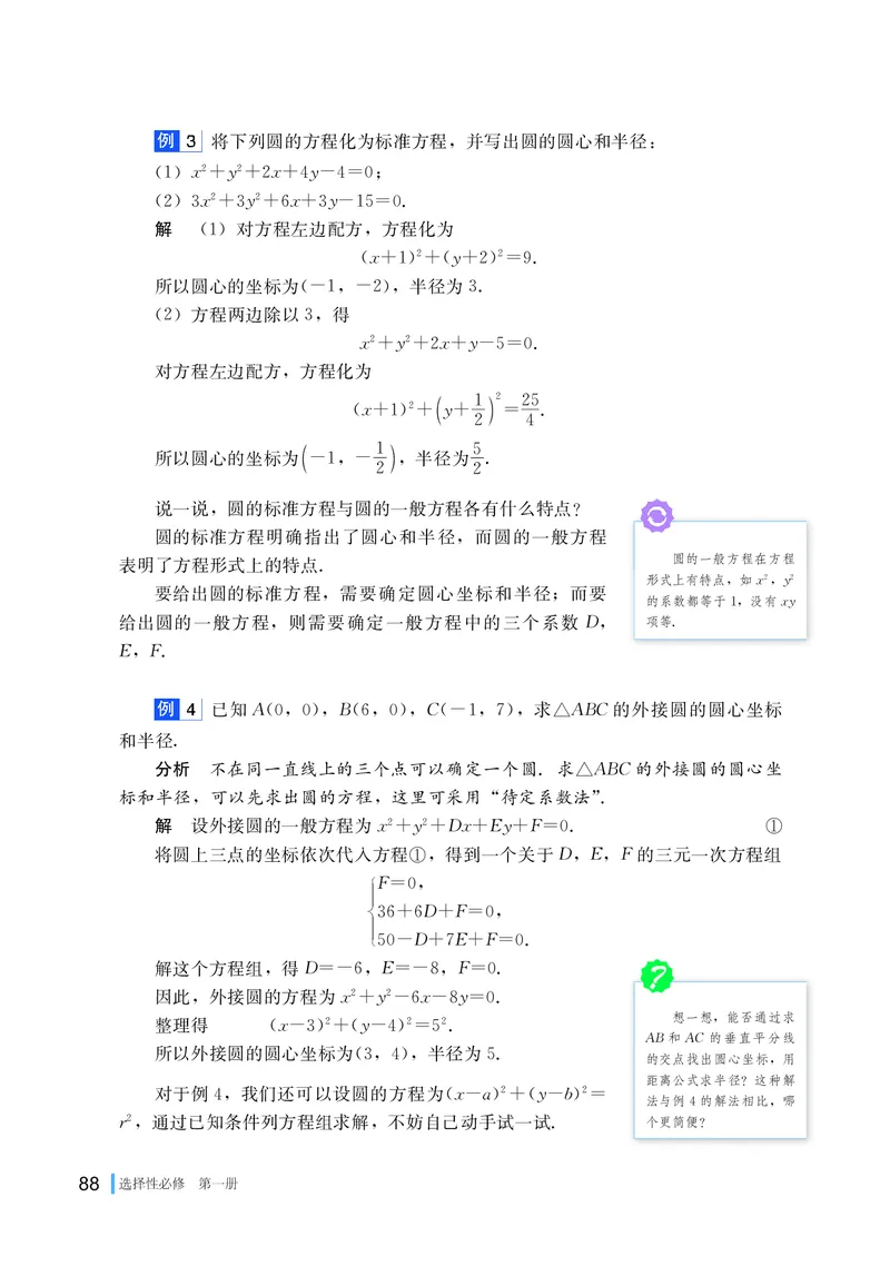 湘教版数学选修第一册高清教材_4-教培资料-26年最新资料-同步更新_初中高中教资_03科三专项（进去保存报考的学科即可）_02科三专项（笔记真题思维导图教学设计版本二）