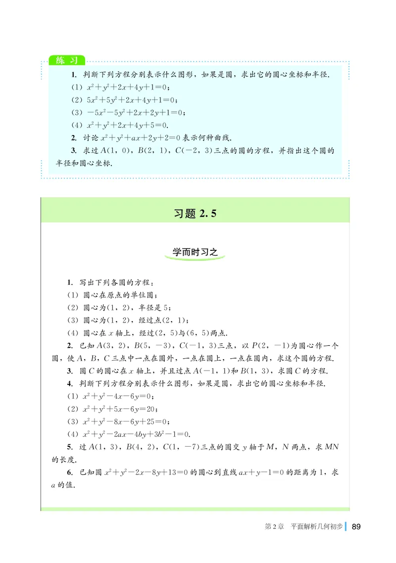 湘教版数学选修第一册高清教材_4-教培资料-26年最新资料-同步更新_初中高中教资_03科三专项（进去保存报考的学科即可）_02科三专项（笔记真题思维导图教学设计版本二）