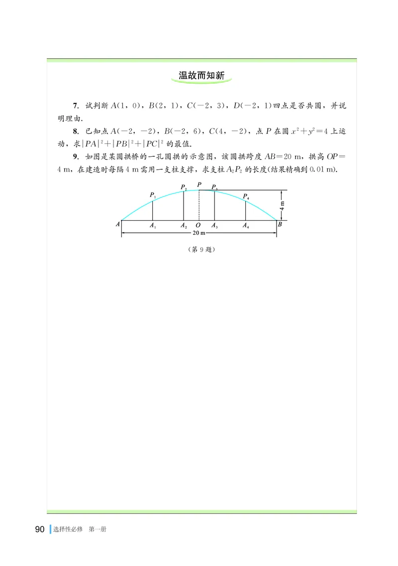 湘教版数学选修第一册高清教材_4-教培资料-26年最新资料-同步更新_初中高中教资_03科三专项（进去保存报考的学科即可）_02科三专项（笔记真题思维导图教学设计版本二）