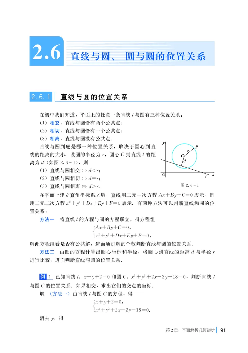 湘教版数学选修第一册高清教材_4-教培资料-26年最新资料-同步更新_初中高中教资_03科三专项（进去保存报考的学科即可）_02科三专项（笔记真题思维导图教学设计版本二）