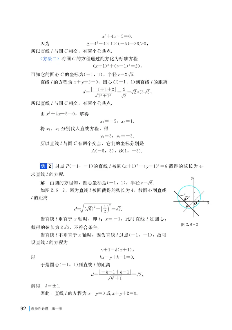 湘教版数学选修第一册高清教材_4-教培资料-26年最新资料-同步更新_初中高中教资_03科三专项（进去保存报考的学科即可）_02科三专项（笔记真题思维导图教学设计版本二）