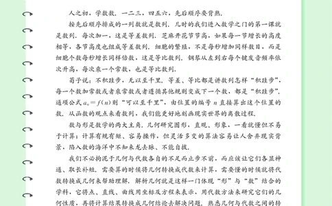 湘教版数学选修第一册高清教材_4-教培资料-26年最新资料-同步更新_初中高中教资_03科三专项（进去保存报考的学科即可）_02科三专项（笔记真题思维导图教学设计版本二）