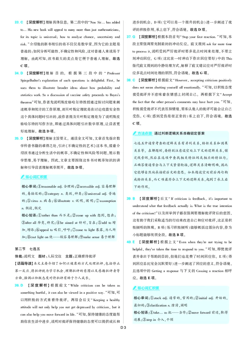 2025年理想树东北三省精准教学联盟高三联考5月英语强化卷解析_2025年6月_250601理想树&middot;东北三省精准教学2025年5月高三联考-强化卷（全科）