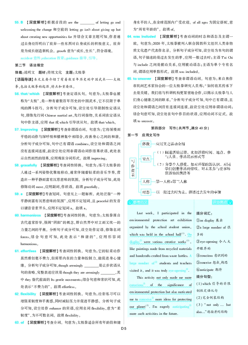 2025年理想树东北三省精准教学联盟高三联考5月英语强化卷解析_2025年6月_250601理想树&middot;东北三省精准教学2025年5月高三联考-强化卷（全科）