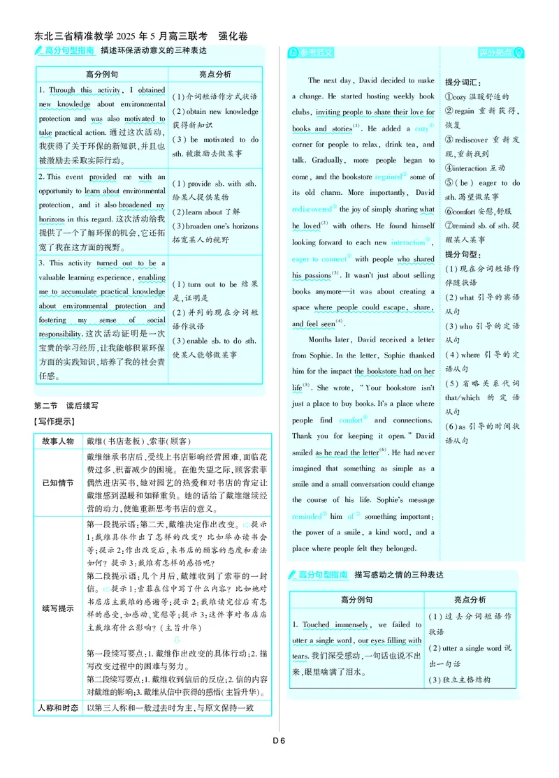 2025年理想树东北三省精准教学联盟高三联考5月英语强化卷解析_2025年6月_250601理想树&middot;东北三省精准教学2025年5月高三联考-强化卷（全科）