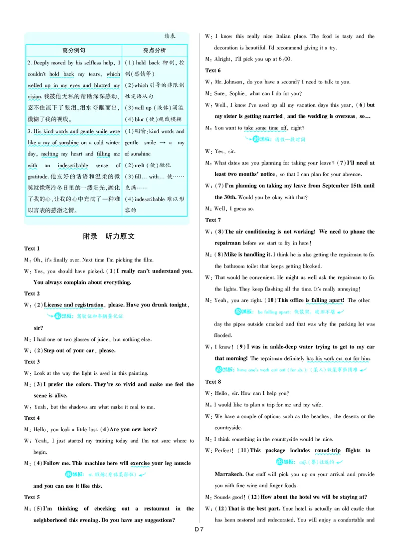 2025年理想树东北三省精准教学联盟高三联考5月英语强化卷解析_2025年6月_250601理想树&middot;东北三省精准教学2025年5月高三联考-强化卷（全科）