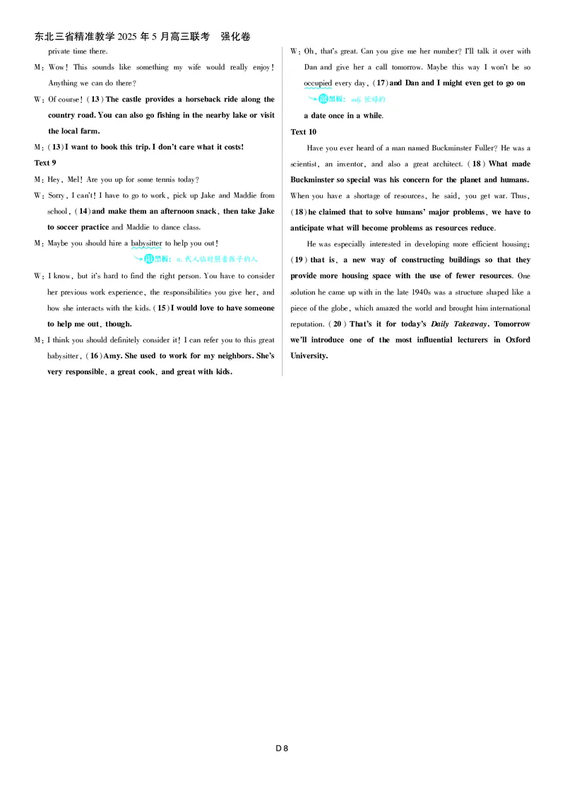 2025年理想树东北三省精准教学联盟高三联考5月英语强化卷解析_2025年6月_250601理想树&middot;东北三省精准教学2025年5月高三联考-强化卷（全科）