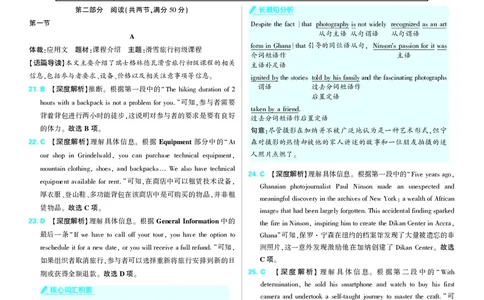 2025年理想树东北三省精准教学联盟高三联考5月英语强化卷解析_2025年6月_250601理想树&middot;东北三省精准教学2025年5月高三联考-强化卷（全科）