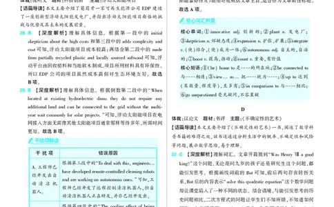 2025年理想树东北三省精准教学联盟高三联考5月英语强化卷解析_2025年6月_250601理想树&middot;东北三省精准教学2025年5月高三联考-强化卷（全科）