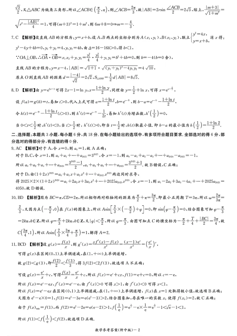 湖南师大附中2026届高三月考试卷（四）数学答案_2025年12月_251202湖南师范大学附属中学2026届高三上学期月考（四）_湖南师范大学附属中学2026届高三上学期月考（四）数学
