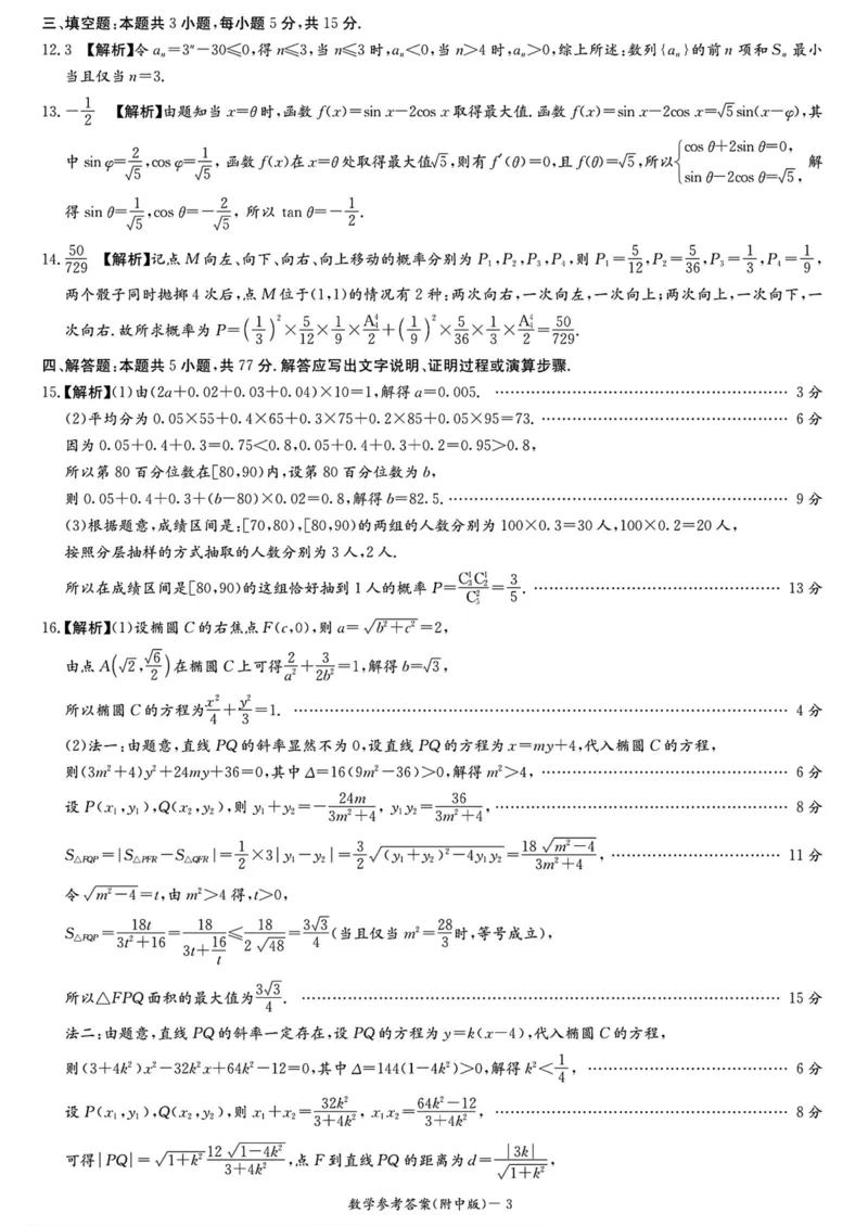 湖南师大附中2026届高三月考试卷（四）数学答案_2025年12月_251202湖南师范大学附属中学2026届高三上学期月考（四）_湖南师范大学附属中学2026届高三上学期月考（四）数学