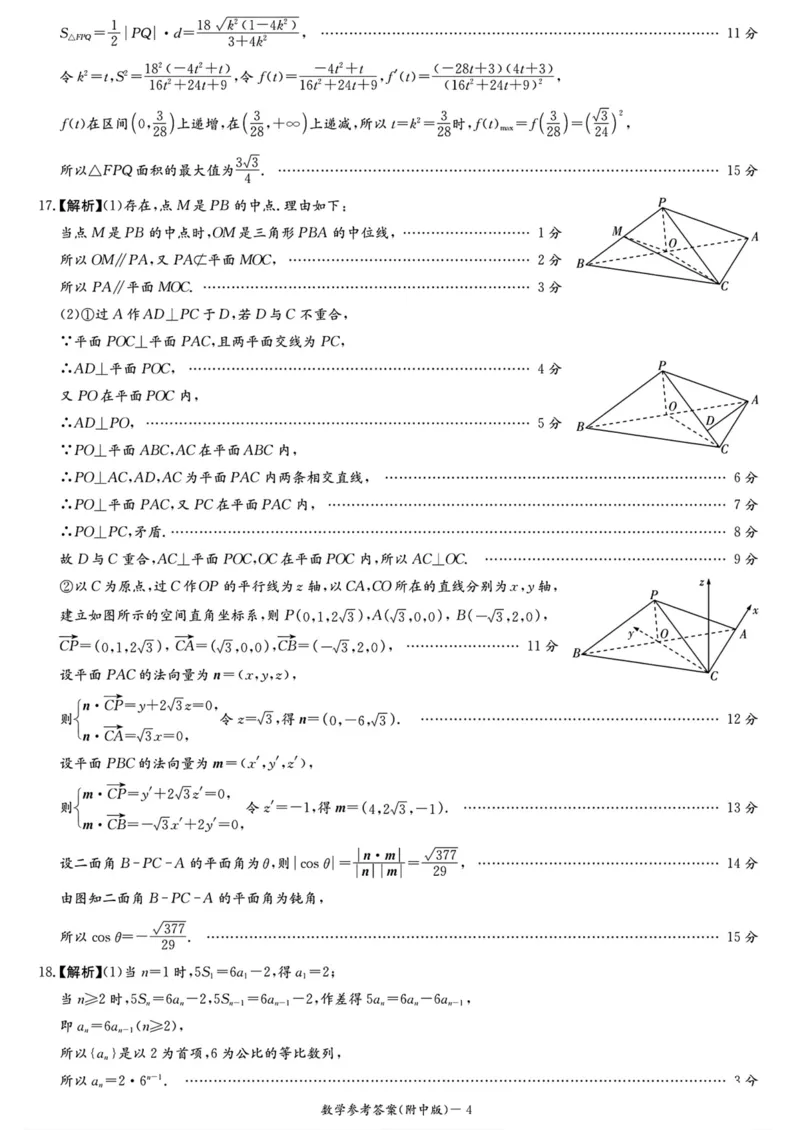 湖南师大附中2026届高三月考试卷（四）数学答案_2025年12月_251202湖南师范大学附属中学2026届高三上学期月考（四）_湖南师范大学附属中学2026届高三上学期月考（四）数学