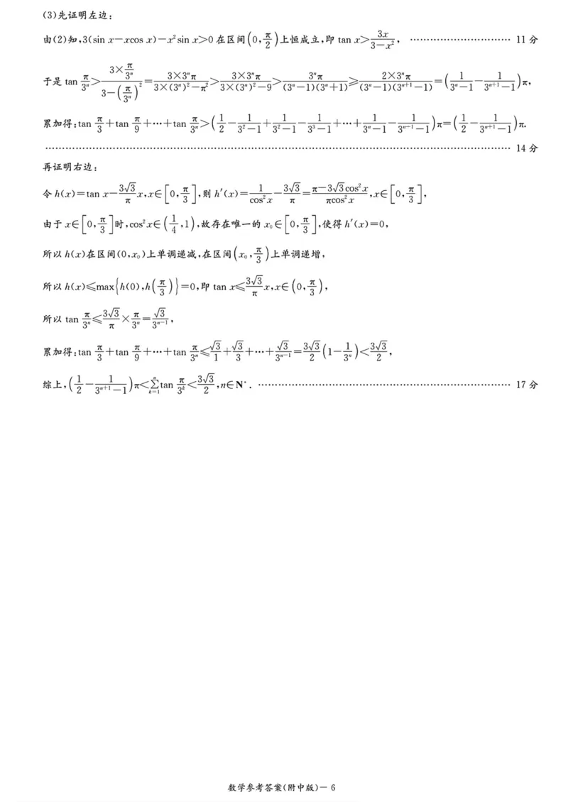 湖南师大附中2026届高三月考试卷（四）数学答案_2025年12月_251202湖南师范大学附属中学2026届高三上学期月考（四）_湖南师范大学附属中学2026届高三上学期月考（四）数学