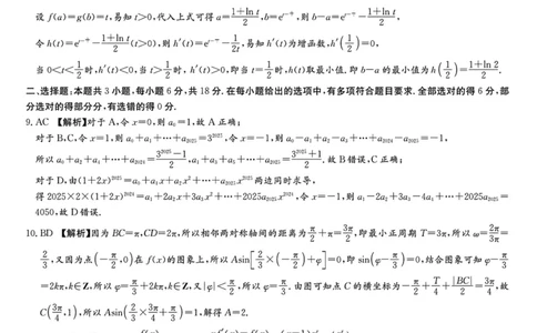 湖南师大附中2026届高三月考试卷（四）数学答案_2025年12月_251202湖南师范大学附属中学2026届高三上学期月考（四）_湖南师范大学附属中学2026届高三上学期月考（四）数学