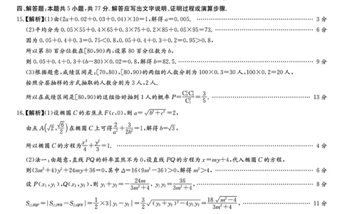 湖南师大附中2026届高三月考试卷（四）数学答案_2025年12月_251202湖南师范大学附属中学2026届高三上学期月考（四）_湖南师范大学附属中学2026届高三上学期月考（四）数学