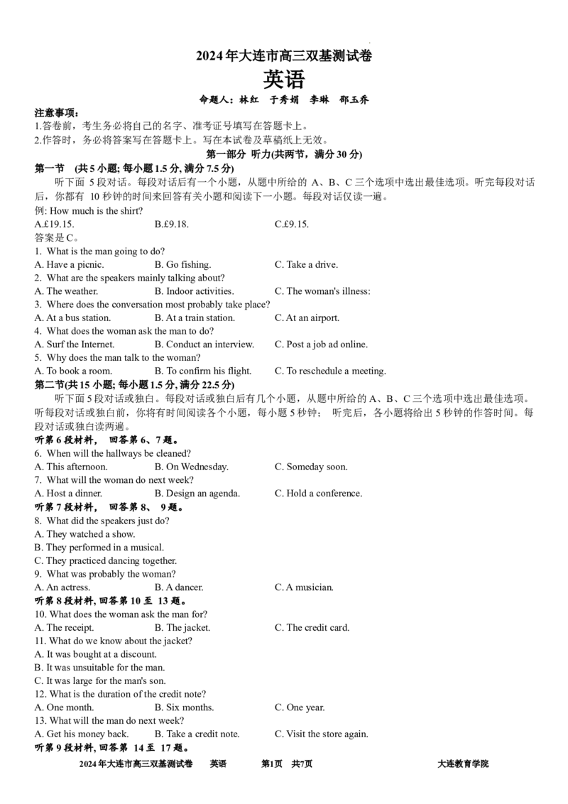 2024年大连市高三双基测试卷英语_2024年1月_01每日更新_17号_2024届辽宁省大连市高三上学期期末双基测试_辽宁省大连市2024届高三上学期期末双基测试英语