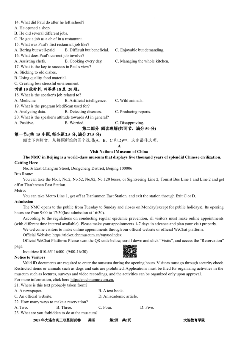 2024年大连市高三双基测试卷英语_2024年1月_01每日更新_17号_2024届辽宁省大连市高三上学期期末双基测试_辽宁省大连市2024届高三上学期期末双基测试英语