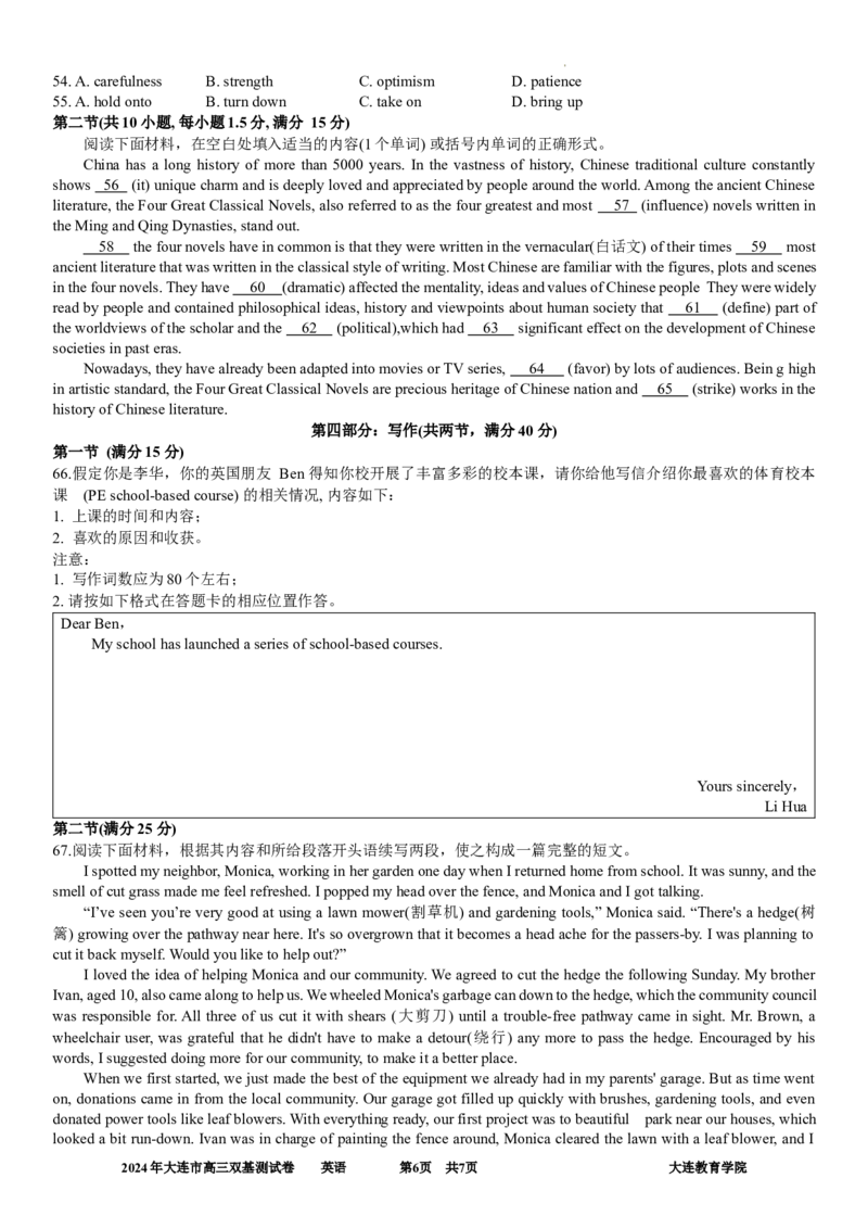 2024年大连市高三双基测试卷英语_2024年1月_01每日更新_17号_2024届辽宁省大连市高三上学期期末双基测试_辽宁省大连市2024届高三上学期期末双基测试英语