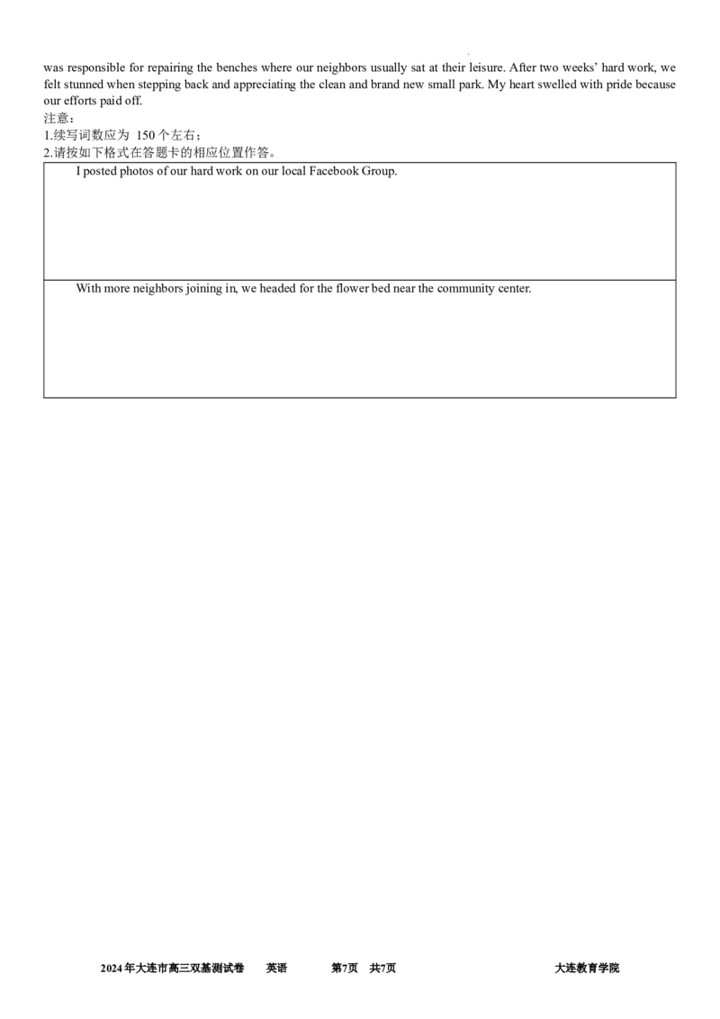 2024年大连市高三双基测试卷英语_2024年1月_01每日更新_17号_2024届辽宁省大连市高三上学期期末双基测试_辽宁省大连市2024届高三上学期期末双基测试英语