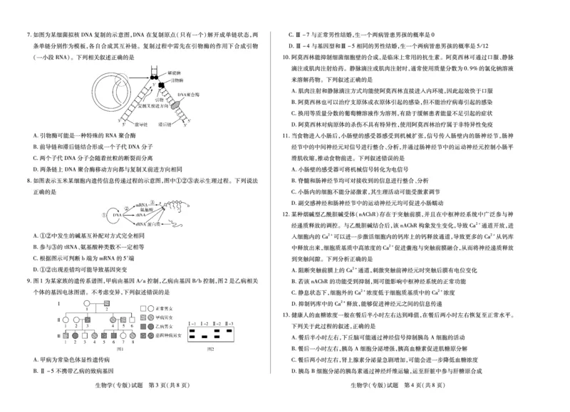 天一大联考&middot;2025-2026学年（上）高三年级天一小高考（二）生物(专版)_251113天一大联考&middot;河南省、陕西省2025-2026学年（上）高三年级天一小高考（二）（全科）