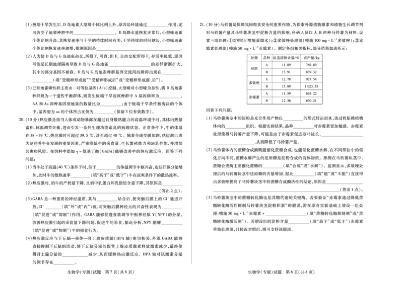 天一大联考&middot;2025-2026学年（上）高三年级天一小高考（二）生物(专版)_251113天一大联考&middot;河南省、陕西省2025-2026学年（上）高三年级天一小高考（二）（全科）