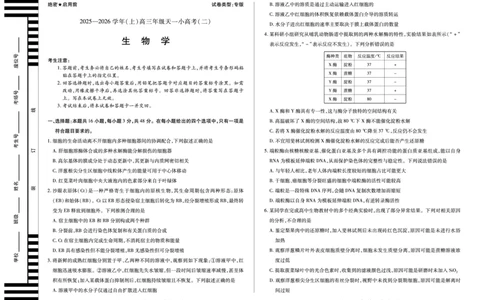 天一大联考&middot;2025-2026学年（上）高三年级天一小高考（二）生物(专版)_251113天一大联考&middot;河南省、陕西省2025-2026学年（上）高三年级天一小高考（二）（全科）