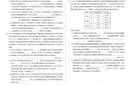 天一大联考&middot;2025-2026学年（上）高三年级天一小高考（二）生物(专版)_251113天一大联考&middot;河南省、陕西省2025-2026学年（上）高三年级天一小高考（二）（全科）