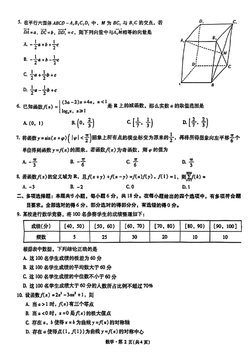 2026届云南省昆明市第一中学高三上学期第四次联考数学试卷（含答案）_2025年12月_251201云南省昆明市第一中学2026届高三上学期第四次联考