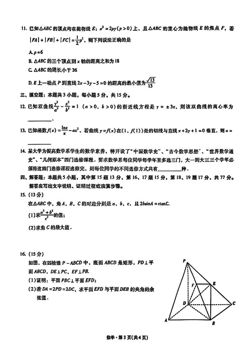 2026届云南省昆明市第一中学高三上学期第四次联考数学试卷（含答案）_2025年12月_251201云南省昆明市第一中学2026届高三上学期第四次联考