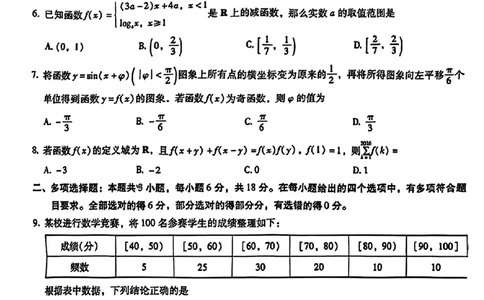 2026届云南省昆明市第一中学高三上学期第四次联考数学试卷（含答案）_2025年12月_251201云南省昆明市第一中学2026届高三上学期第四次联考