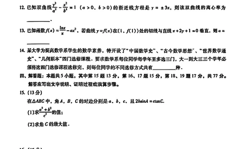 2026届云南省昆明市第一中学高三上学期第四次联考数学试卷（含答案）_2025年12月_251201云南省昆明市第一中学2026届高三上学期第四次联考