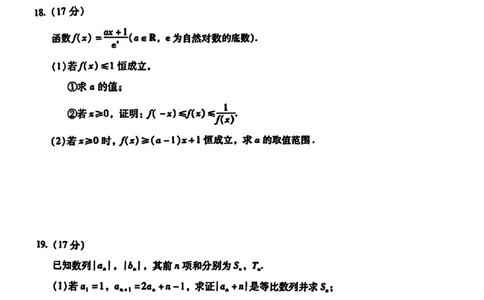 2026届云南省昆明市第一中学高三上学期第四次联考数学试卷（含答案）_2025年12月_251201云南省昆明市第一中学2026届高三上学期第四次联考