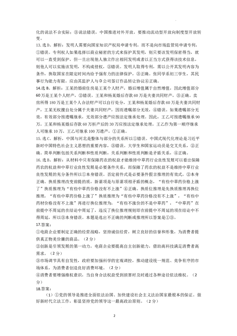 2024.1高三期末调研政治答案_2024届河北省保定市高三上学期期末调研考试_河北省保定市2024届高三上学期期末调研考试政治