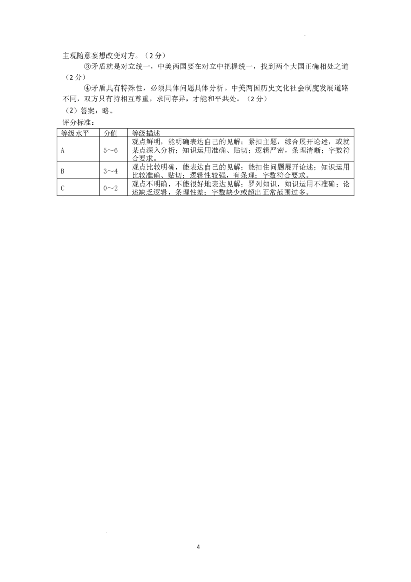 2024.1高三期末调研政治答案_2024届河北省保定市高三上学期期末调研考试_河北省保定市2024届高三上学期期末调研考试政治