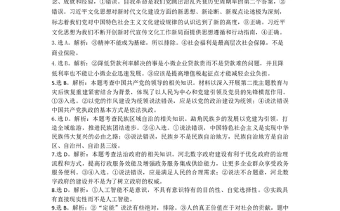 2024.1高三期末调研政治答案_2024届河北省保定市高三上学期期末调研考试_河北省保定市2024届高三上学期期末调研考试政治