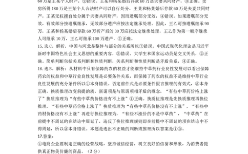 2024.1高三期末调研政治答案_2024届河北省保定市高三上学期期末调研考试_河北省保定市2024届高三上学期期末调研考试政治