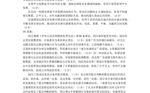 2024.1高三期末调研政治答案_2024届河北省保定市高三上学期期末调研考试_河北省保定市2024届高三上学期期末调研考试政治