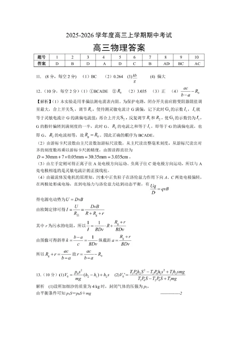 湖北楚天协作体2026届高三上学期11月期中物理答案_251112湖北省楚天协作体2025-2026学年度高三上学期期中考试（全科）_湖北楚天协作体2026届高三上学期11月期中物理试题+答案